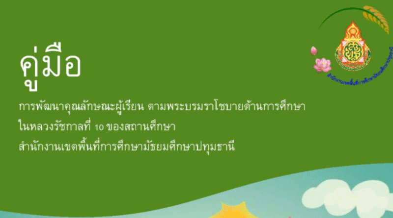 รายงาน PISA 2567